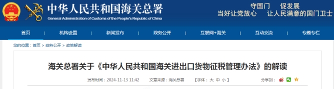 12月1日起實施！《中華人民共和國海關進出口貨物征稅管理辦法》解讀