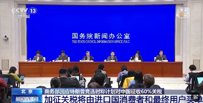 加征60%關(guān)稅？