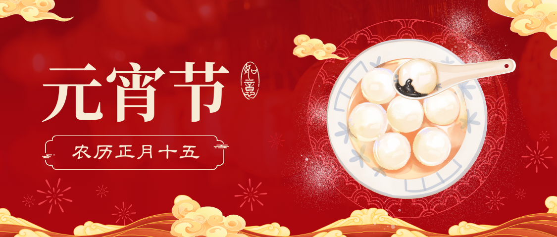 華凱國際發出了一個鬧元宵邀請，快來猜燈謎！
